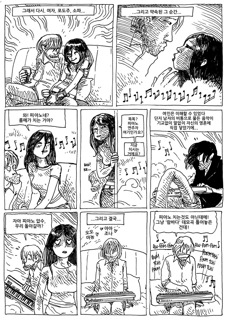 새 룸메이트가 어두운 주제에 인기가 많아서 곤란하다.manwha_8.png