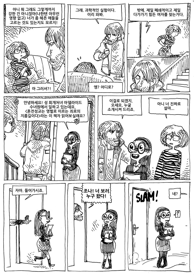 새 룸메이트가 어두운 주제에 인기가 많아서 곤란하다.manwha_9.png