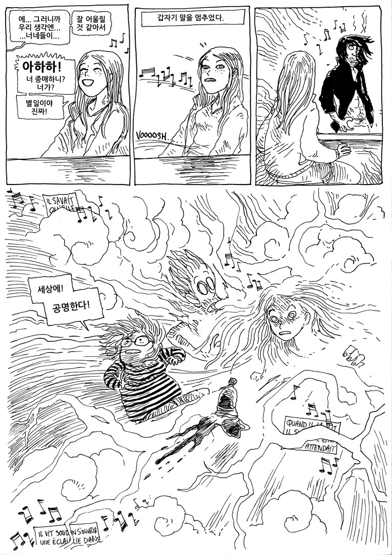 새 룸메이트가 어두운 주제에 인기가 많아서 곤란하다.manwha_16.png