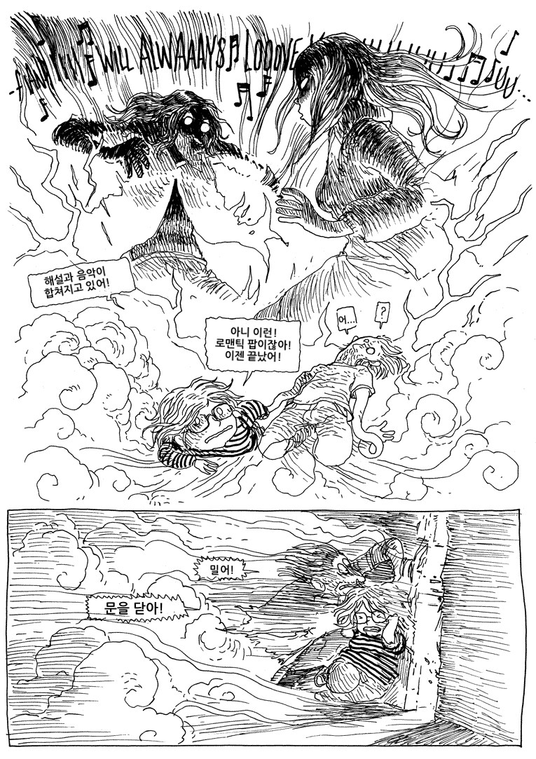 새 룸메이트가 어두운 주제에 인기가 많아서 곤란하다.manwha_17.png