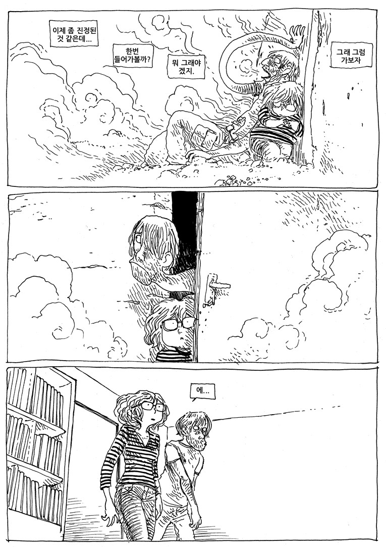 새 룸메이트가 어두운 주제에 인기가 많아서 곤란하다.manwha_18.png