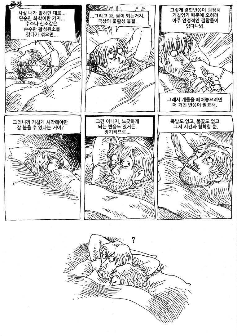 새 룸메이트가 어두운 주제에 인기가 많아서 곤란하다.manwha_20.jpg