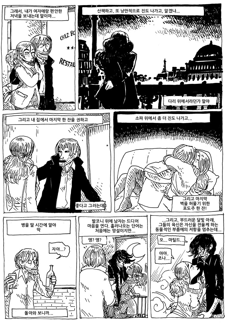 새 룸메이트가 어두운 주제에 인기가 많아서 곤란하다.manwha_6.png