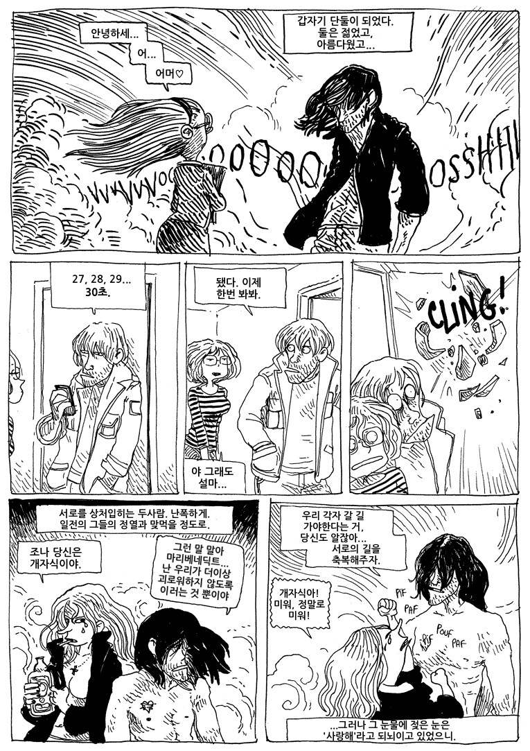 새 룸메이트가 어두운 주제에 인기가 많아서 곤란하다.manwha_10.png