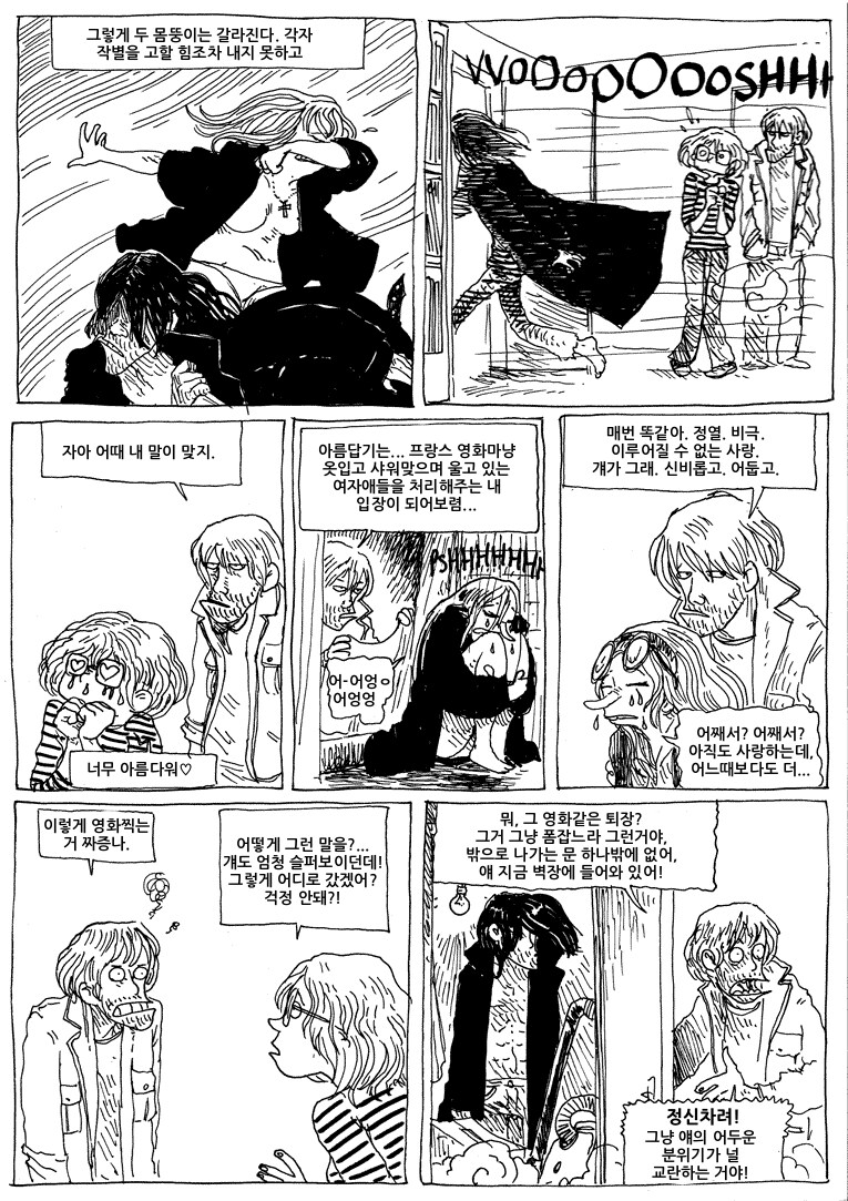 새 룸메이트가 어두운 주제에 인기가 많아서 곤란하다.manwha_11.png