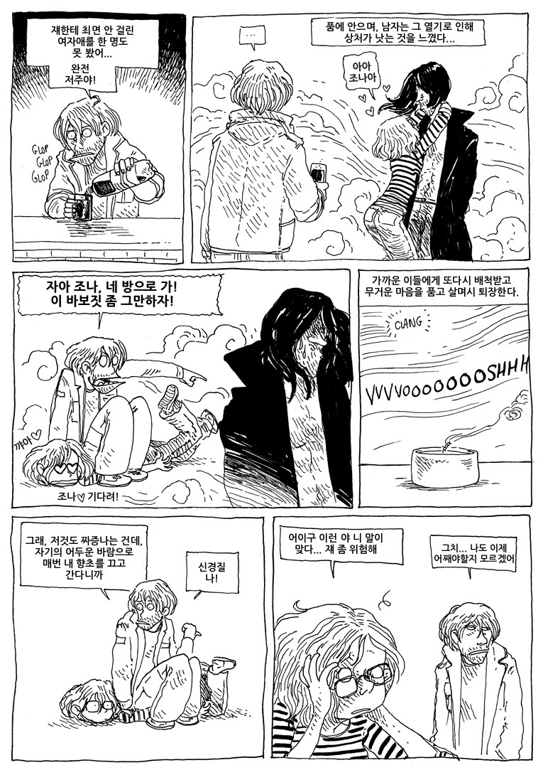 새 룸메이트가 어두운 주제에 인기가 많아서 곤란하다.manwha_12.png