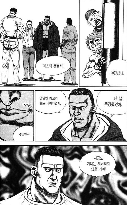 쓰레기 같지만 좋은 사람 만화_2.jpg