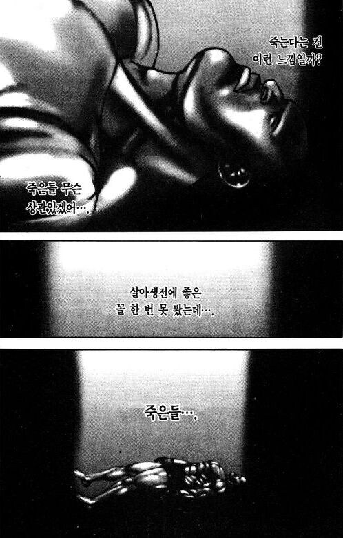 쓰레기 같지만 좋은 사람 만화_6.jpg