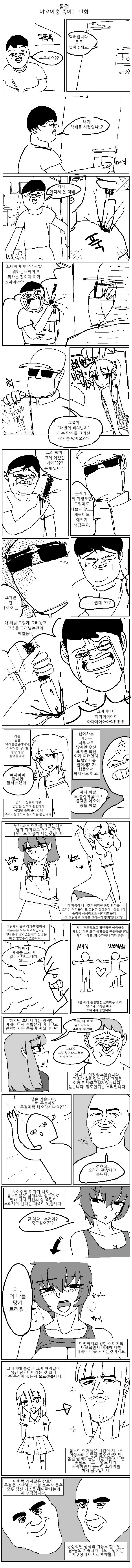 톰걸 야오이충 죽이는 만화_1.jpg