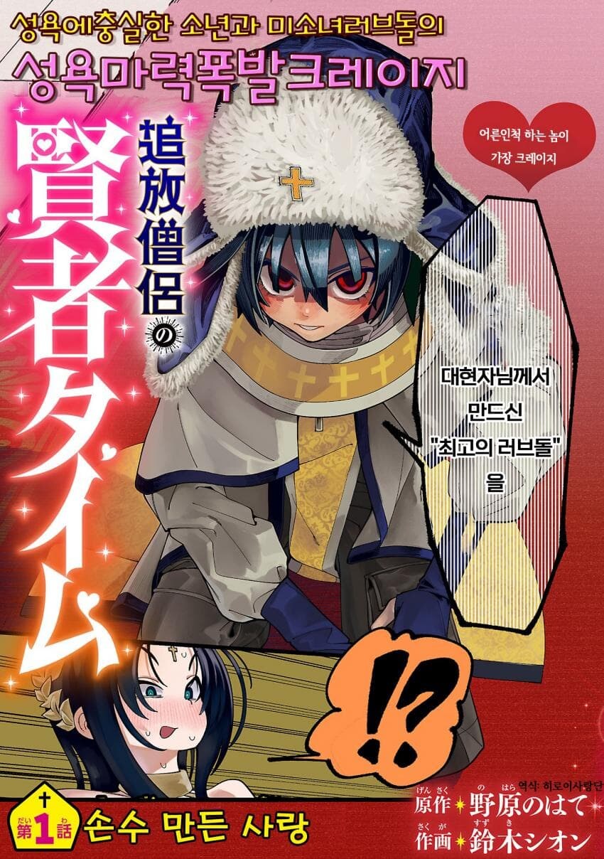 마왕토벌하고 파티에 추방당하는 승려.manhwa_3.jpg