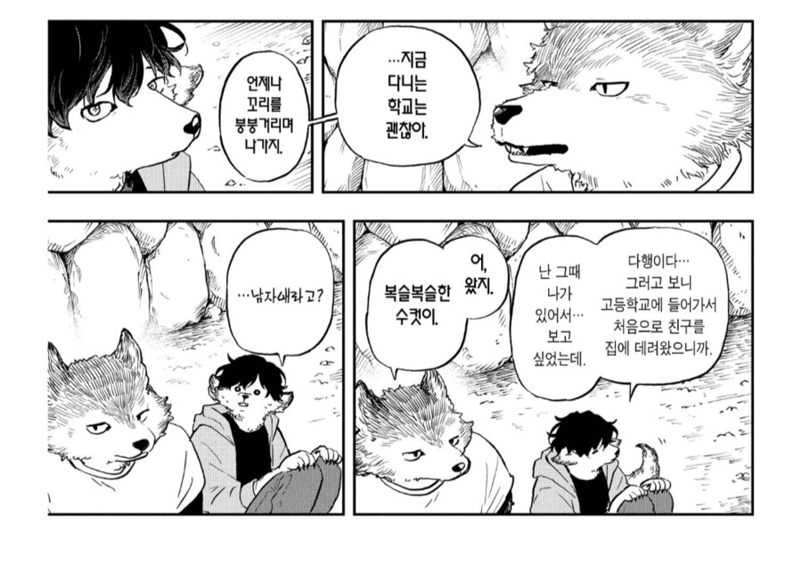 사위얼굴을 한번도 본적 없는 아버지.manhwa_2.png