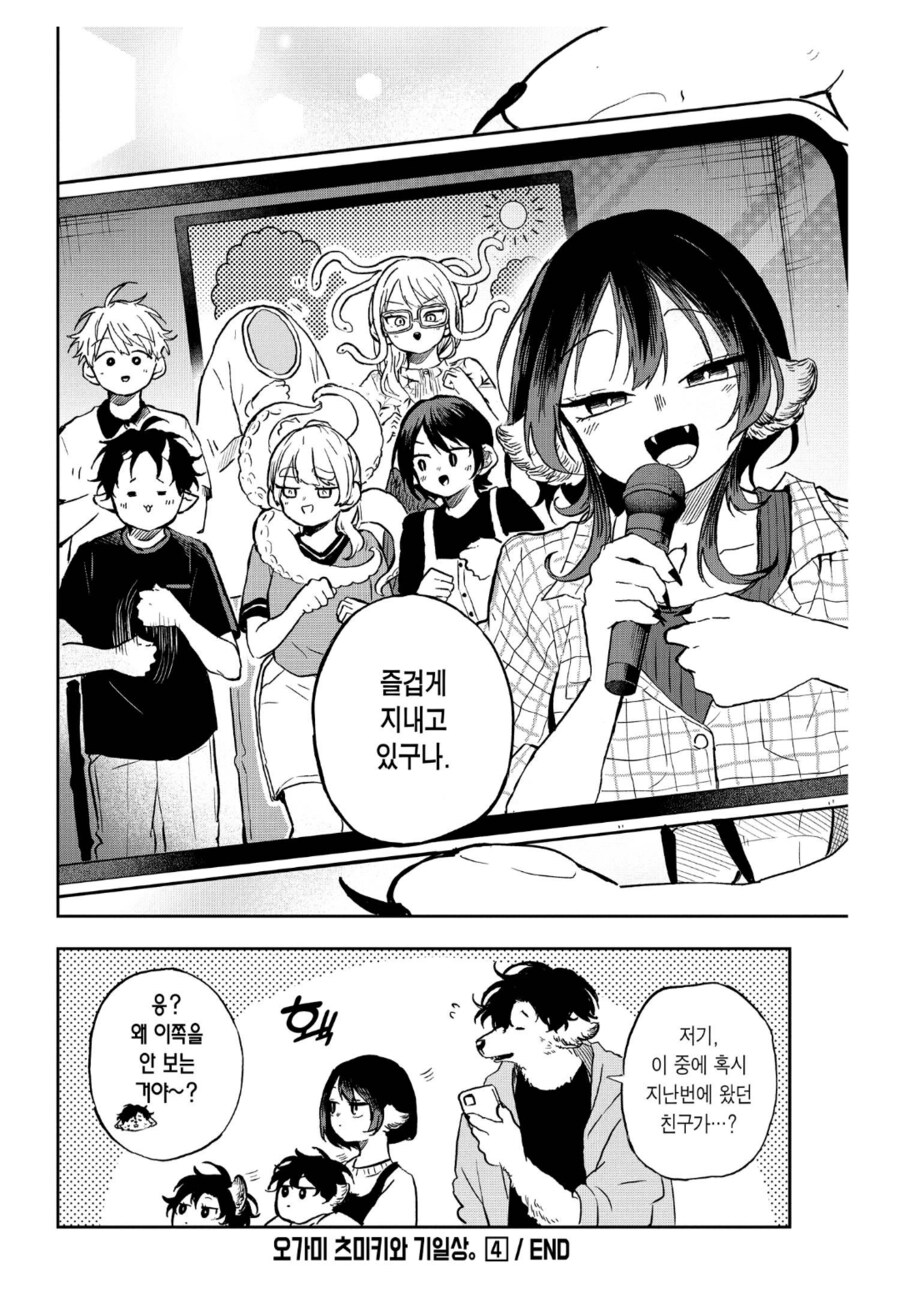 사위얼굴을 한번도 본적 없는 아버지.manhwa_3.png