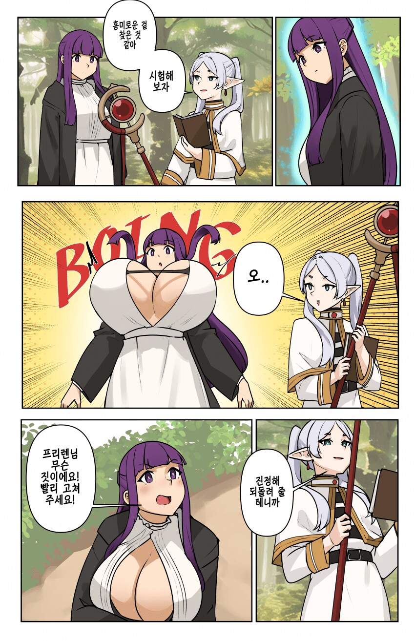 (프리렌) 근육이 커지는 마법 manhwa_2.png