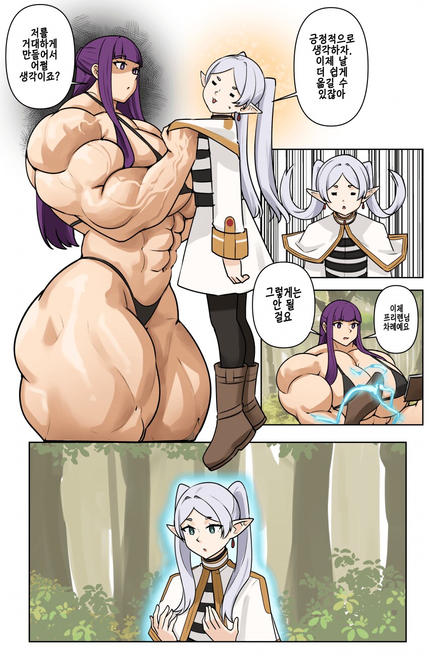 (프리렌) 근육이 커지는 마법 manhwa_5.png