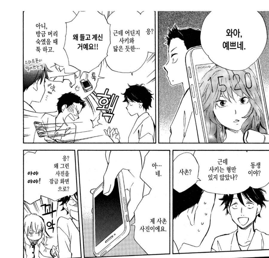 아는사람한테 취미가 여장인걸 들킨 남자의 최후.manhwa_1.png