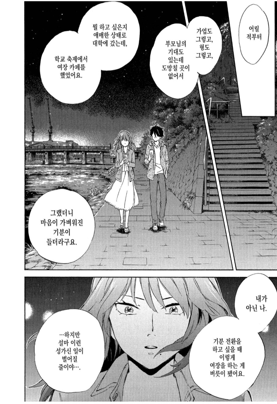 아는사람한테 취미가 여장인걸 들킨 남자의 최후.manhwa_3.png