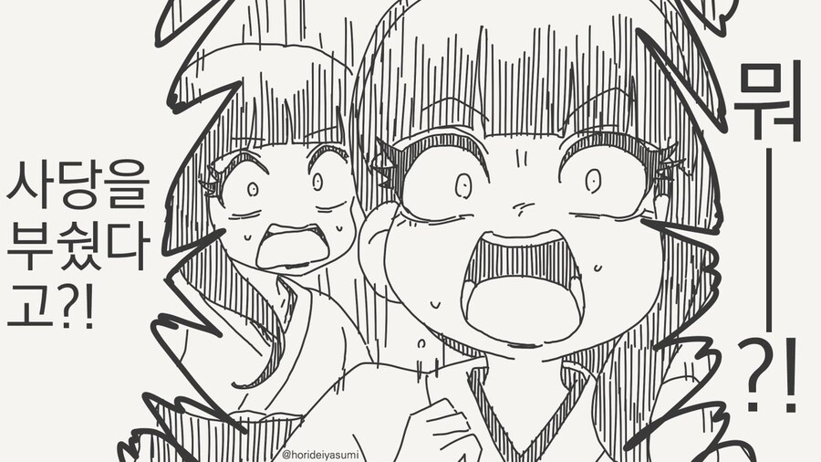 사당을 부쉈다고!?.manhwa_2.jpg