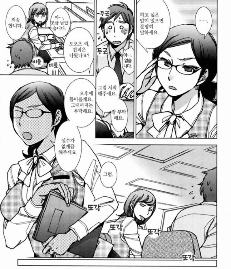 직장상사가 야근을 시킨 댓가를 확실히 치뤄주능 망가_3.jpg