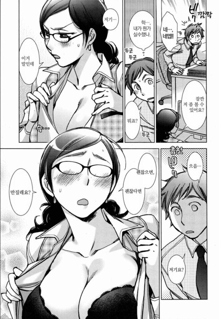 직장상사가 야근을 시킨 댓가를 확실히 치뤄주능 망가_6.jpg