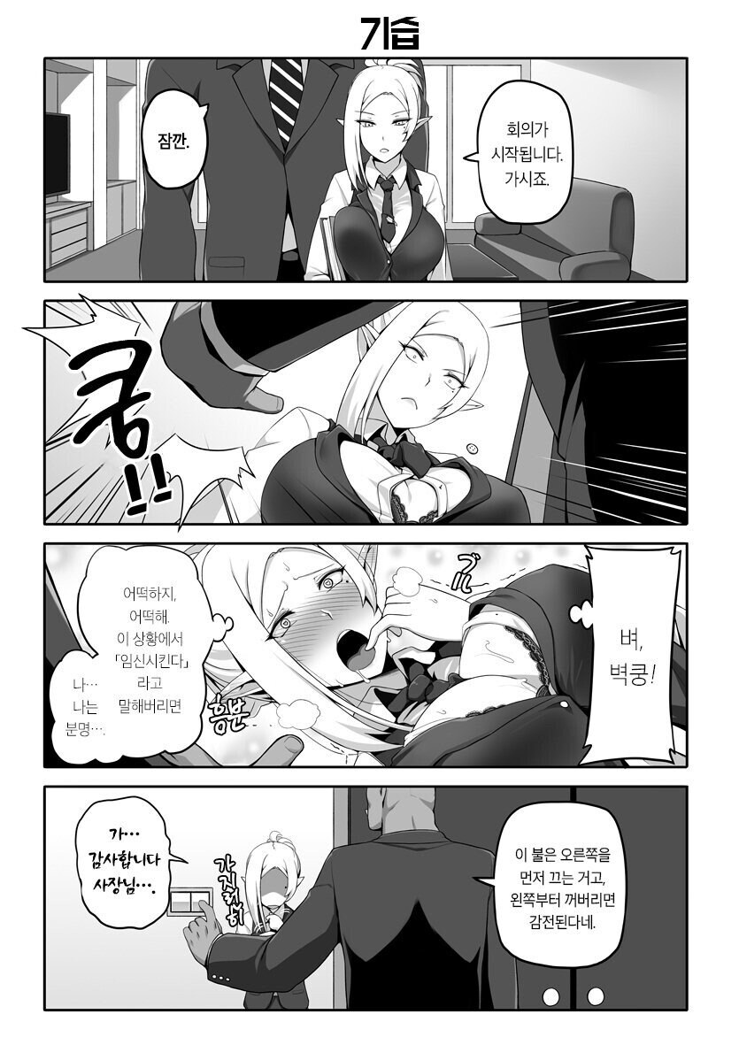 가슴 큰 엘프가 오크에게 최선을 다 하는 만화.manhwa_4.jpg