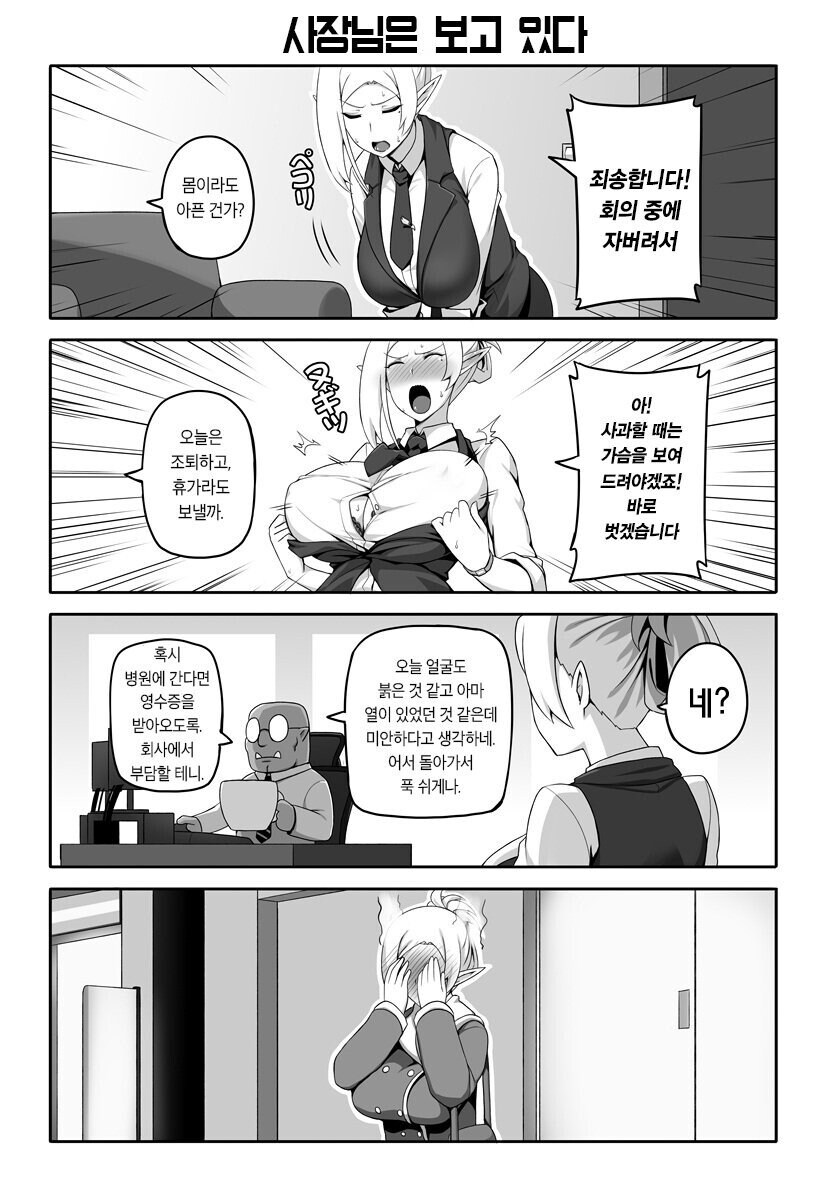 가슴 큰 엘프가 오크에게 최선을 다 하는 만화.manhwa_6.jpg