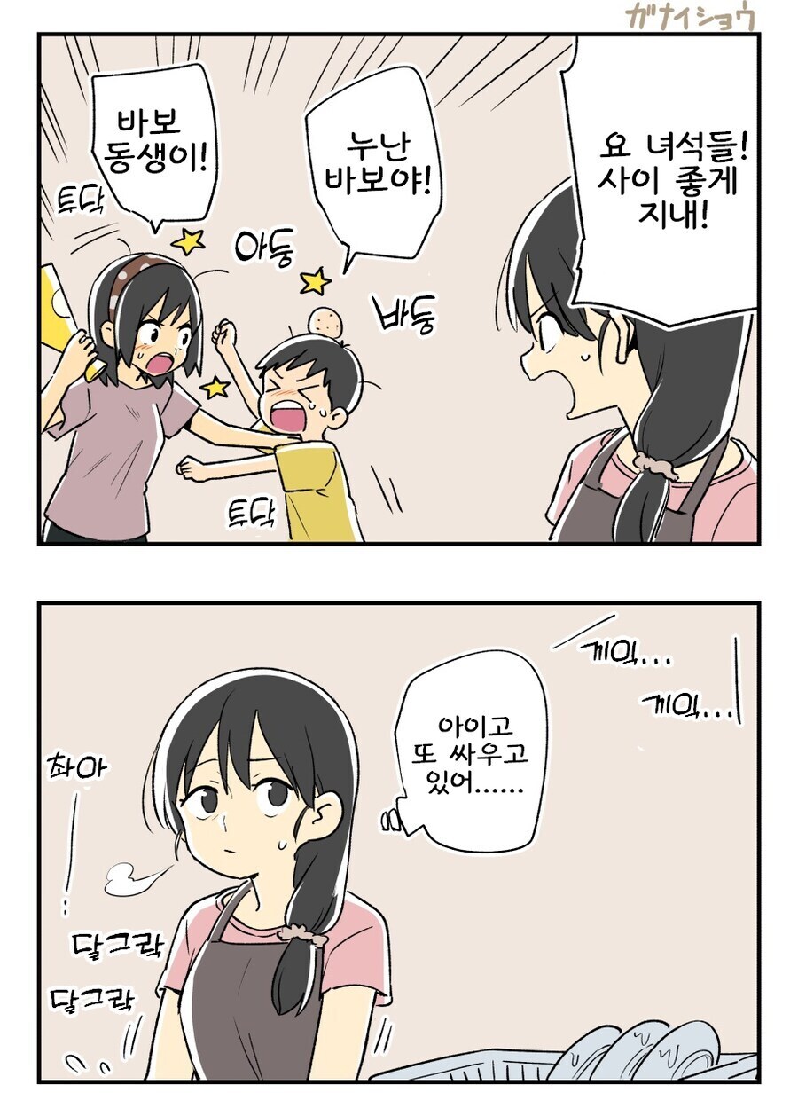 사이좋게 지내지 않는 남매.manga_1.jpg