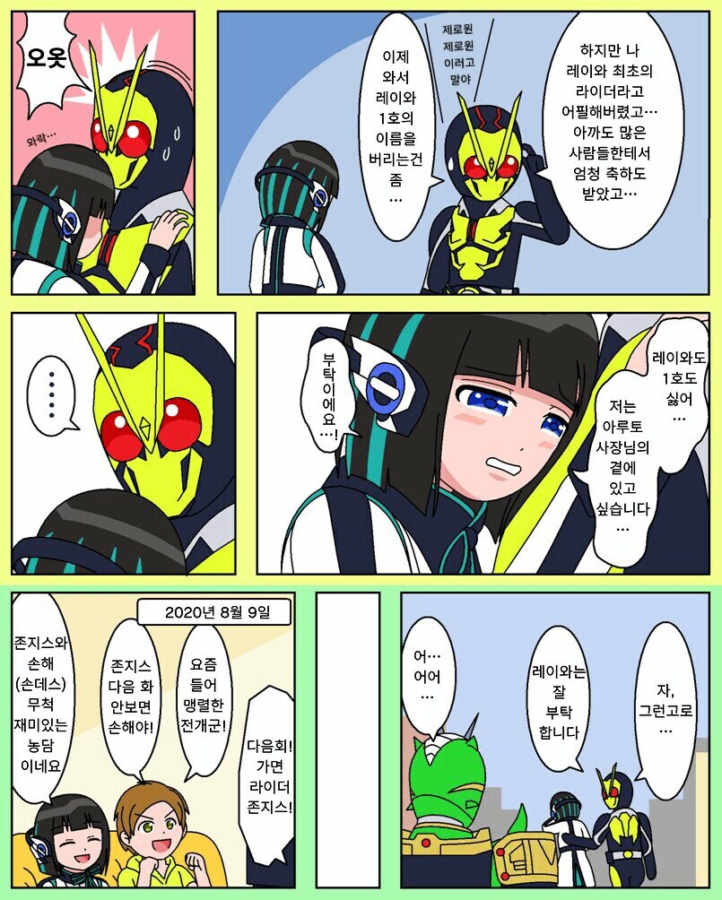 가면라이더) 레이와 라이더의 진정한 시작_2.png