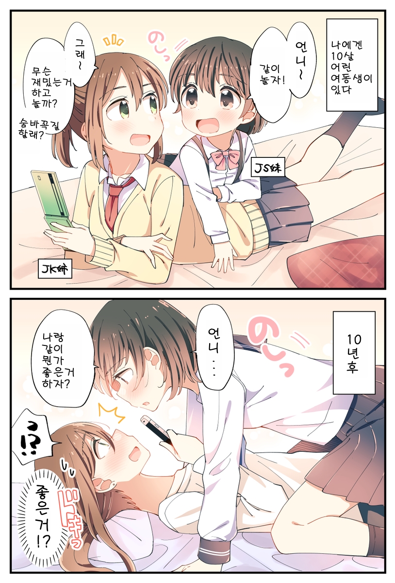 [백합]언네에게 좋은것을 여동생_1.jpg