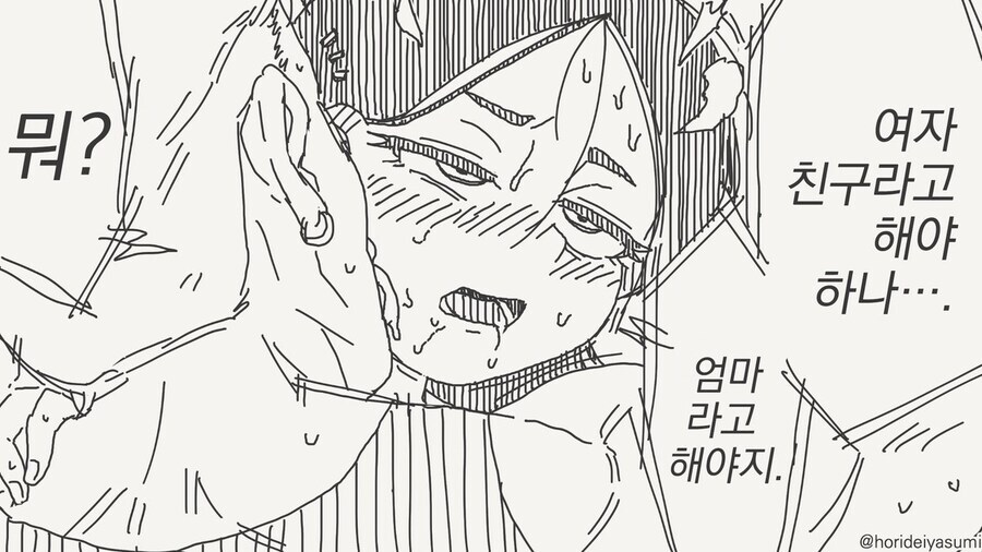 금태양이 오타쿠군 여자친구 뺏는.manhwa_3.jpg