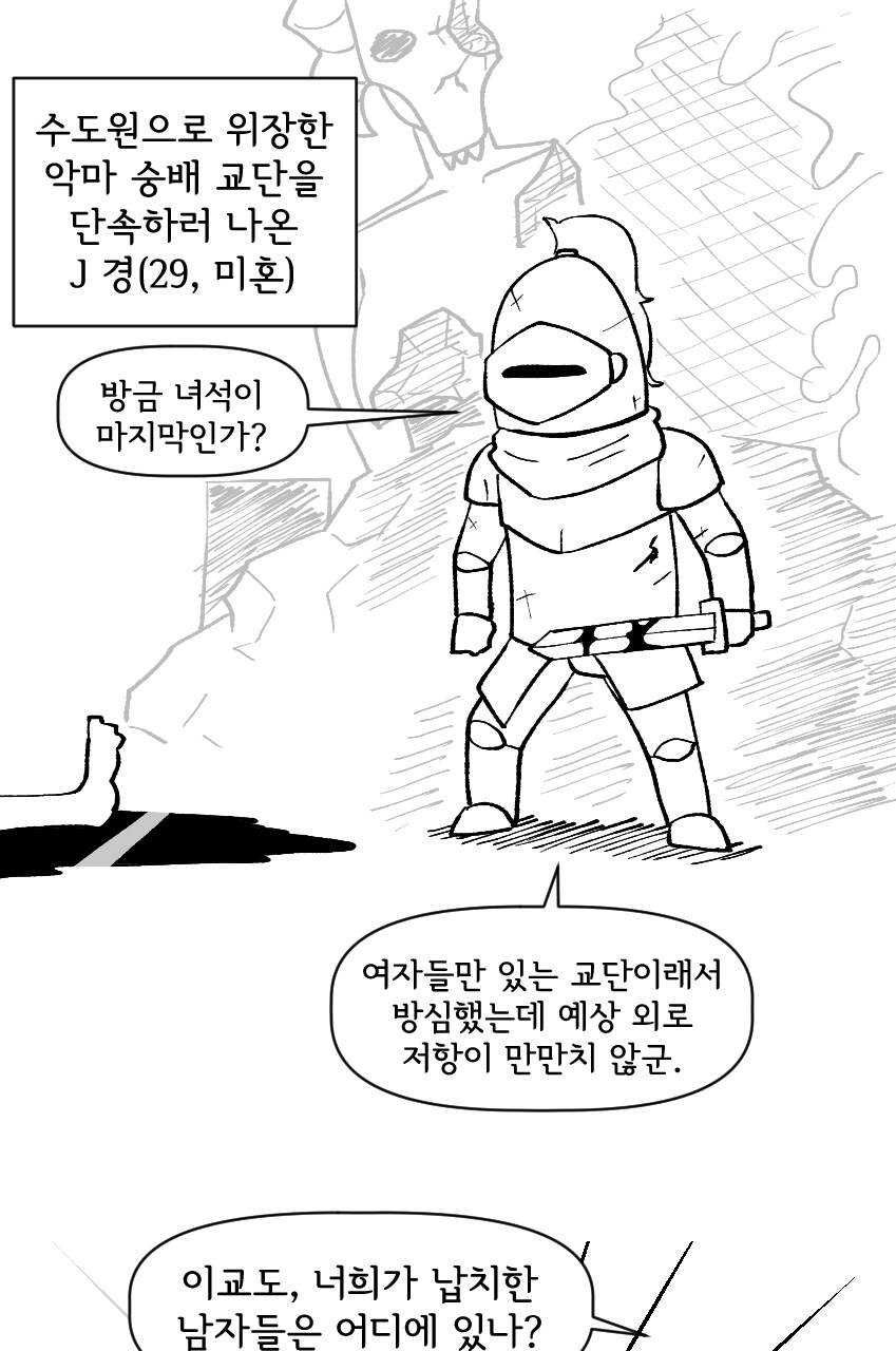 살아있는 갑옷과 모험을 떠나는 .manwha + 후일담_4.png