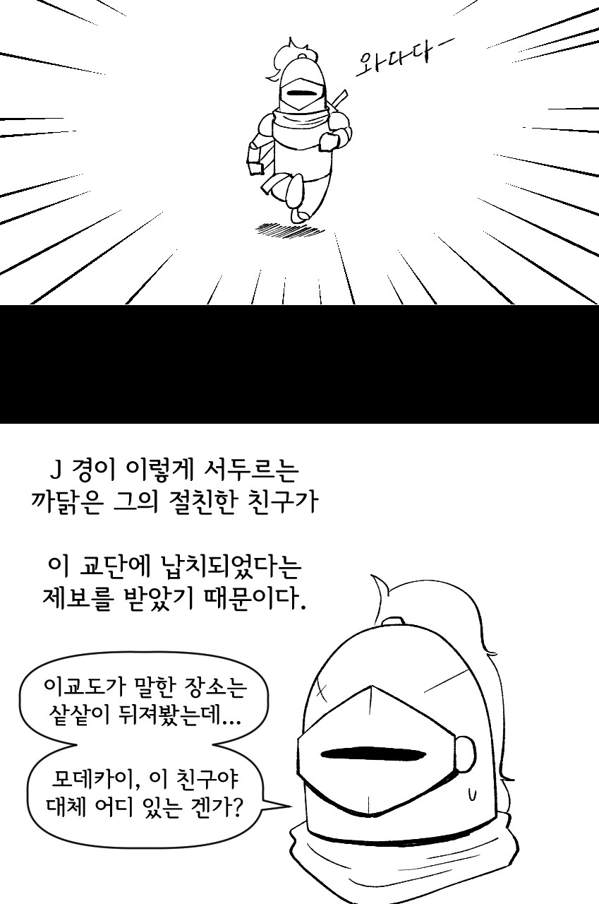 살아있는 갑옷과 모험을 떠나는 .manwha + 후일담_6.png