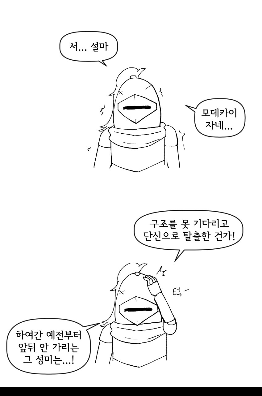 살아있는 갑옷과 모험을 떠나는 .manwha + 후일담_9.png
