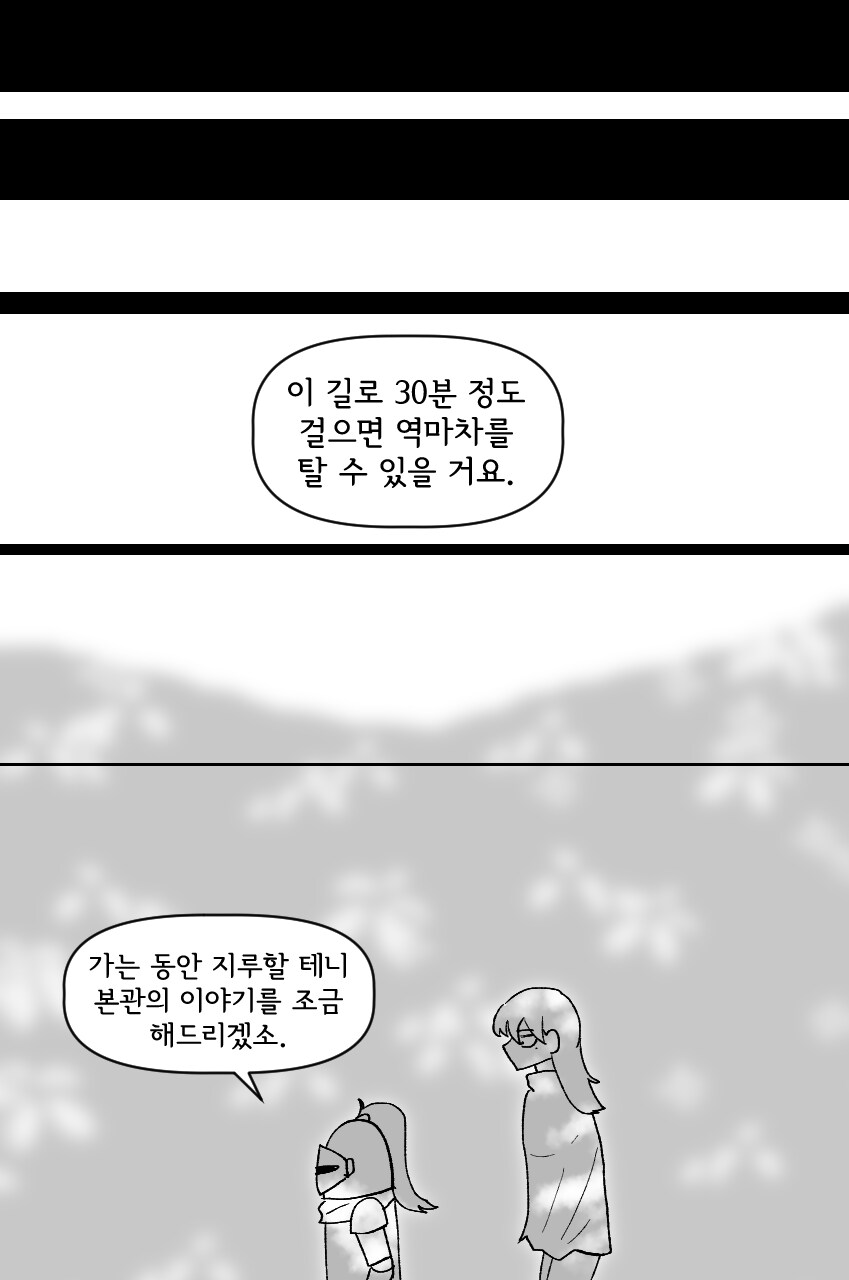 살아있는 갑옷과 모험을 떠나는 .manwha + 후일담_10.png