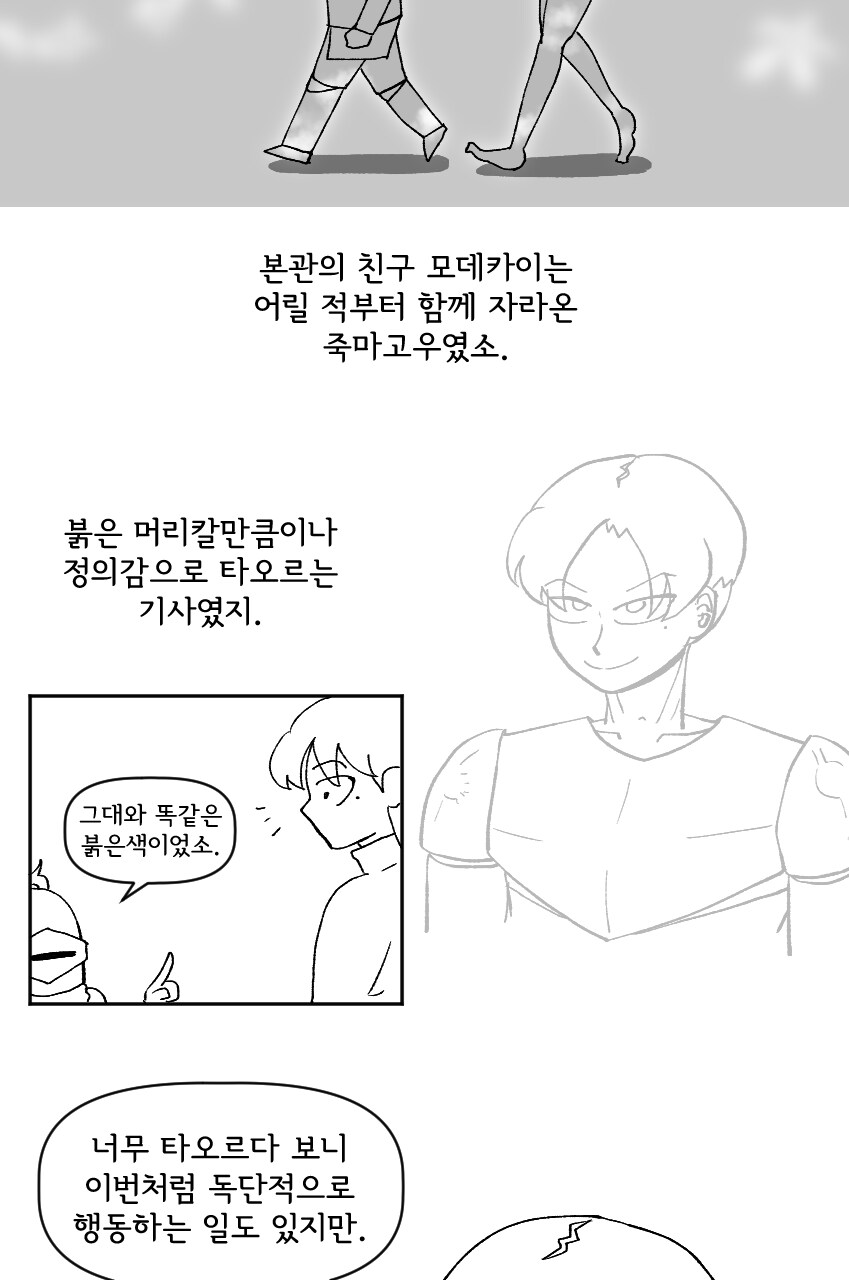 살아있는 갑옷과 모험을 떠나는 .manwha + 후일담_11.png