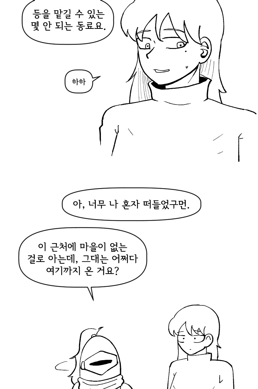 살아있는 갑옷과 모험을 떠나는 .manwha + 후일담_12.png
