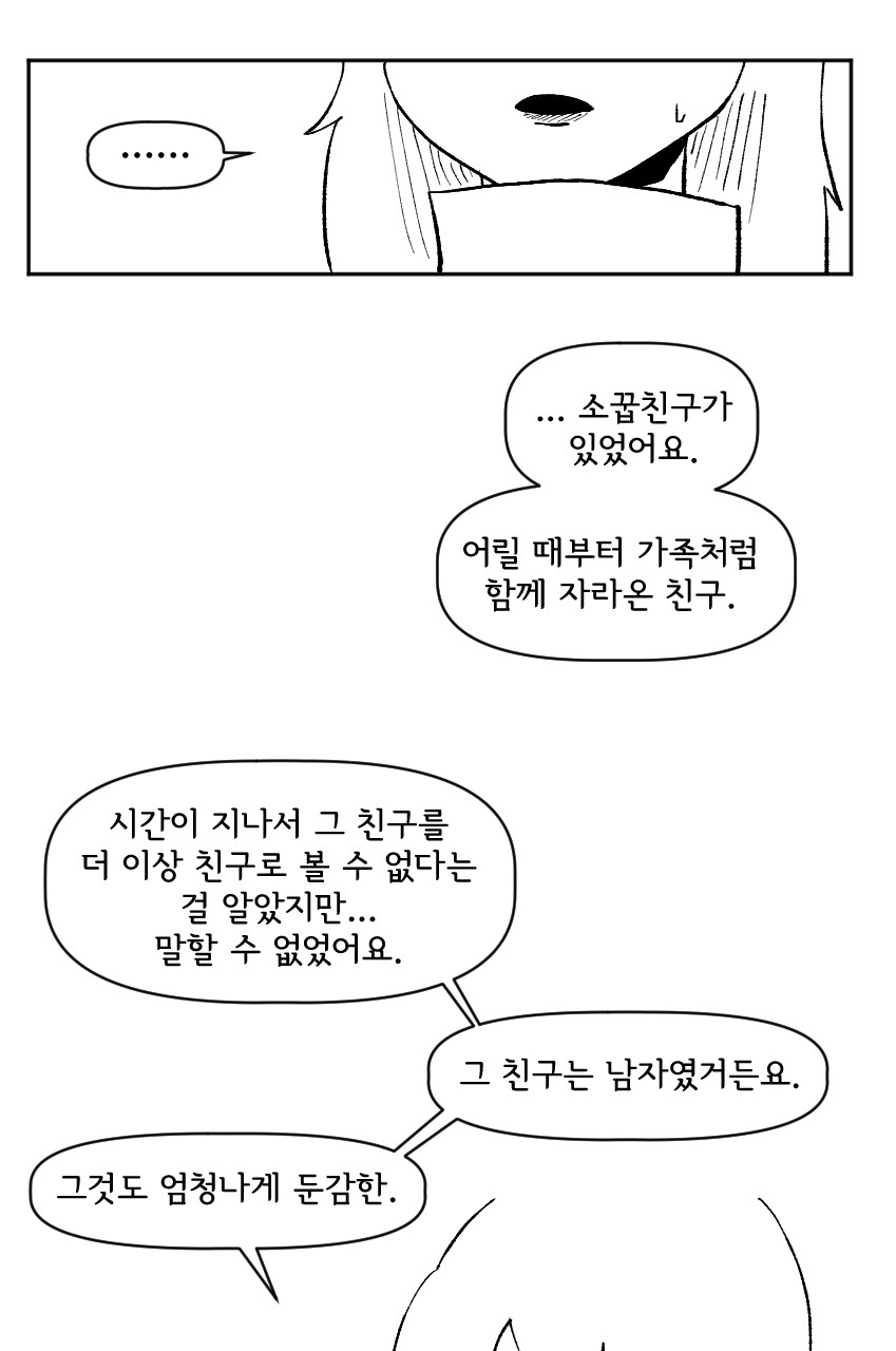 살아있는 갑옷과 모험을 떠나는 .manwha + 후일담_14.png
