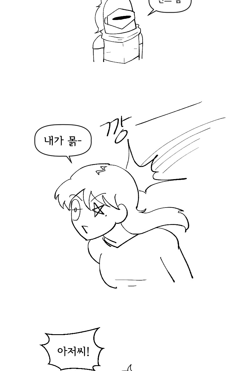 살아있는 갑옷과 모험을 떠나는 .manwha + 후일담_18.png
