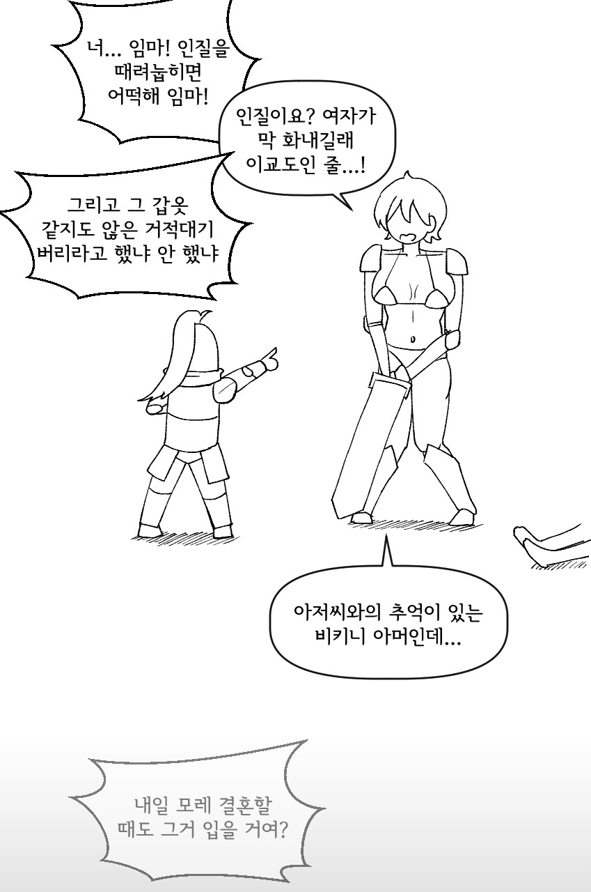살아있는 갑옷과 모험을 떠나는 .manwha + 후일담_20.png