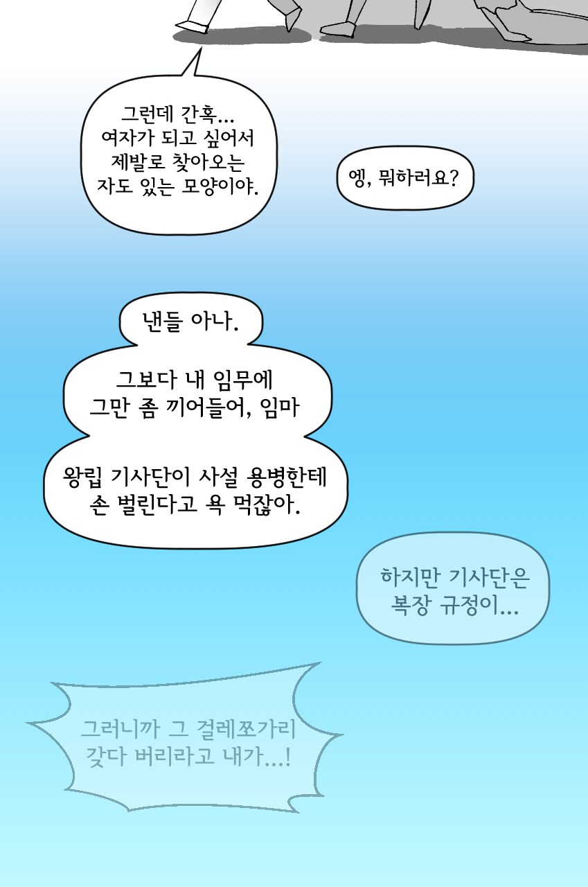 살아있는 갑옷과 모험을 떠나는 .manwha + 후일담_23.png