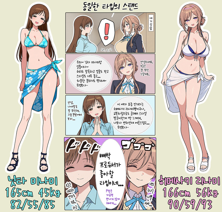 @)미나미와 리나미가 마주쳤을 뿐인 manhwa_1.jpg