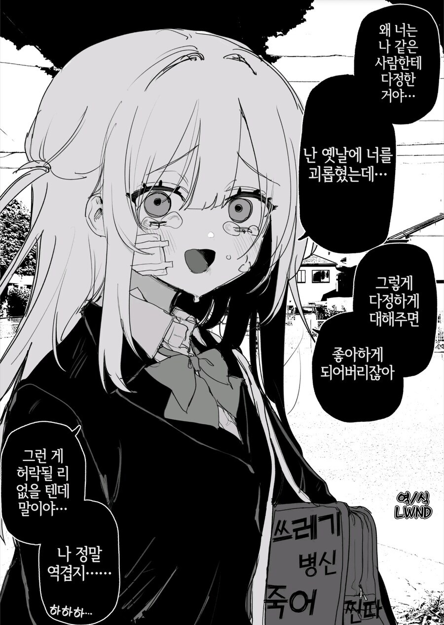 나를 괴롭혔던 여자아이가 괴롭힘을 당하고 있다 manga_1.jpg