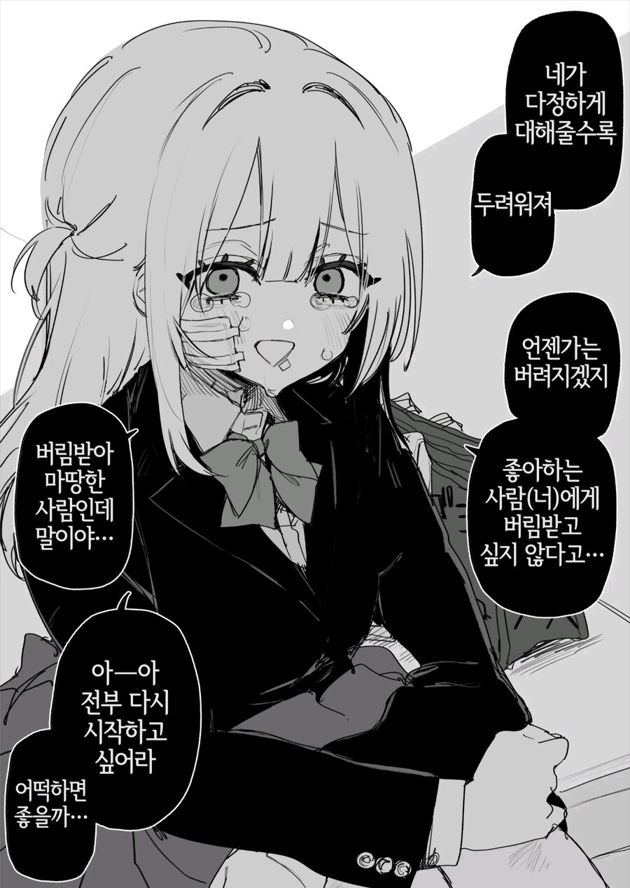 나를 괴롭혔던 여자아이가 괴롭힘을 당하고 있다 manga_3.jpg