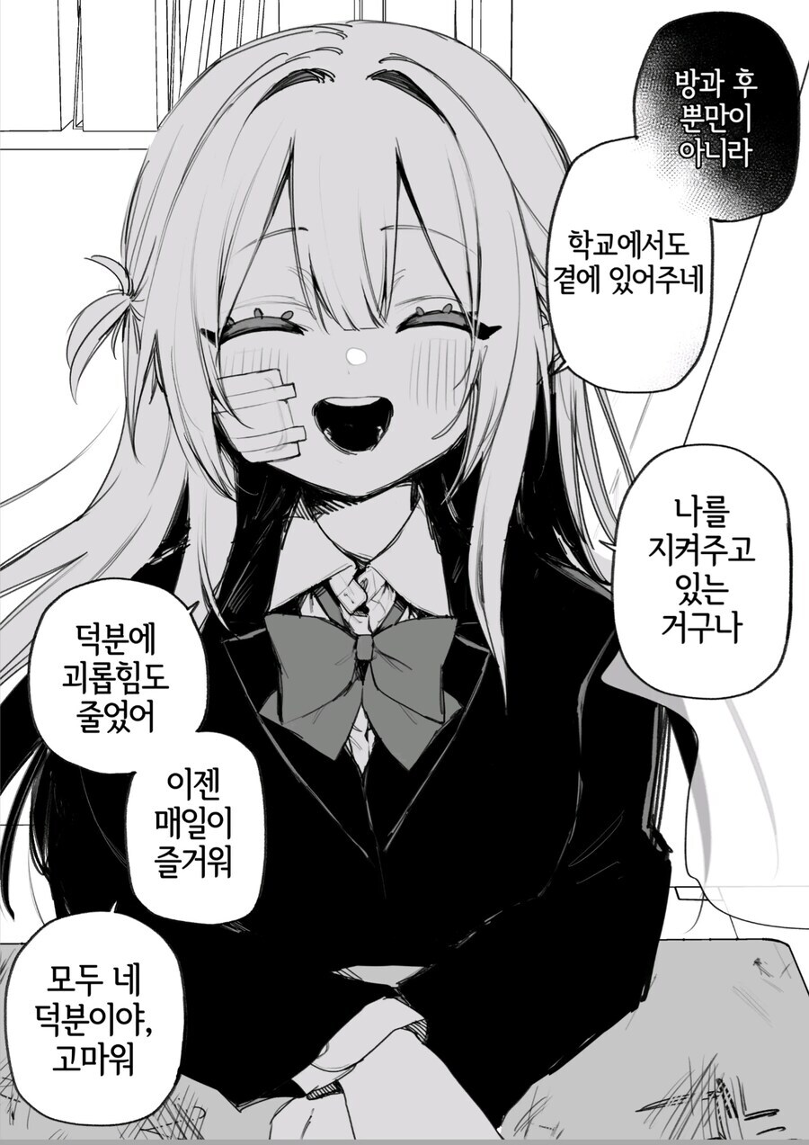 나를 괴롭혔던 여자아이가 괴롭힘을 당하고 있다 manga_9.jpg