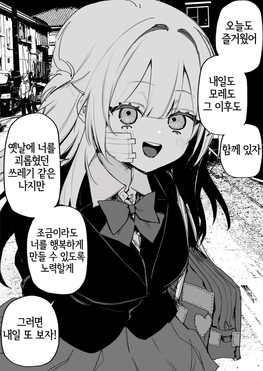 나를 괴롭혔던 여자아이가 괴롭힘을 당하고 있다 manga_10.jpg