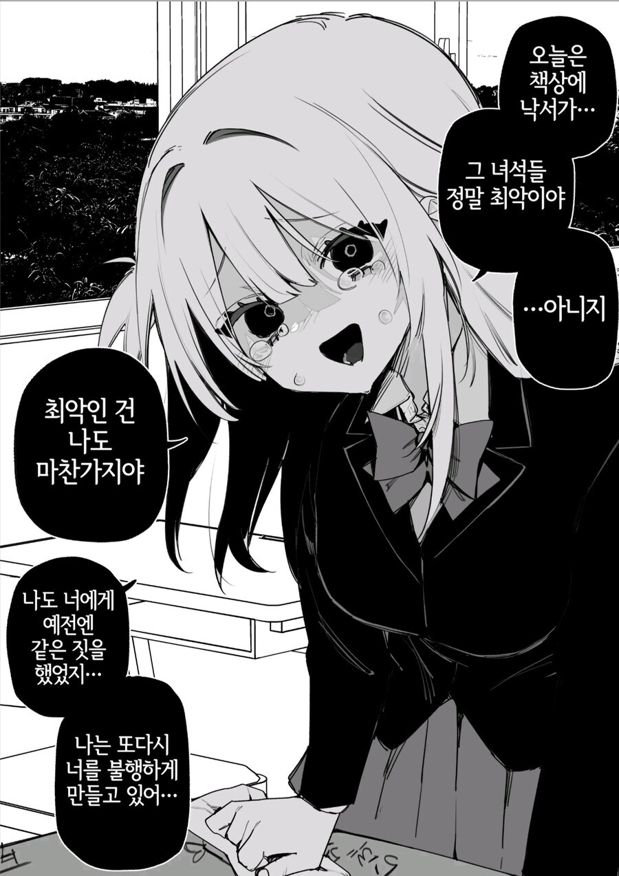 나를 괴롭혔던 여자아이가 괴롭힘을 당하고 있다 manga_12.jpg
