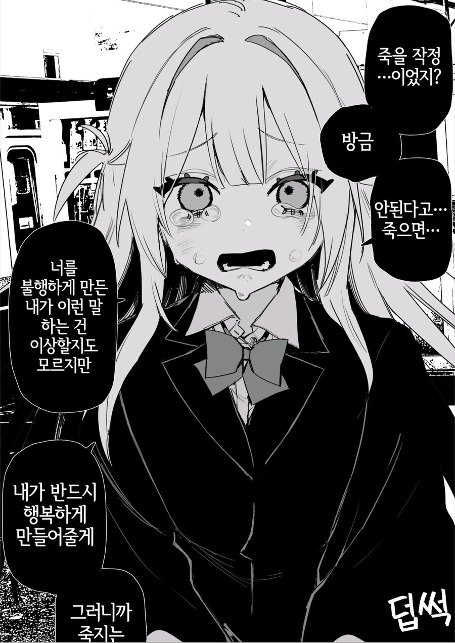 나를 괴롭혔던 여자아이가 괴롭힘을 당하고 있다 manga_15.jpg