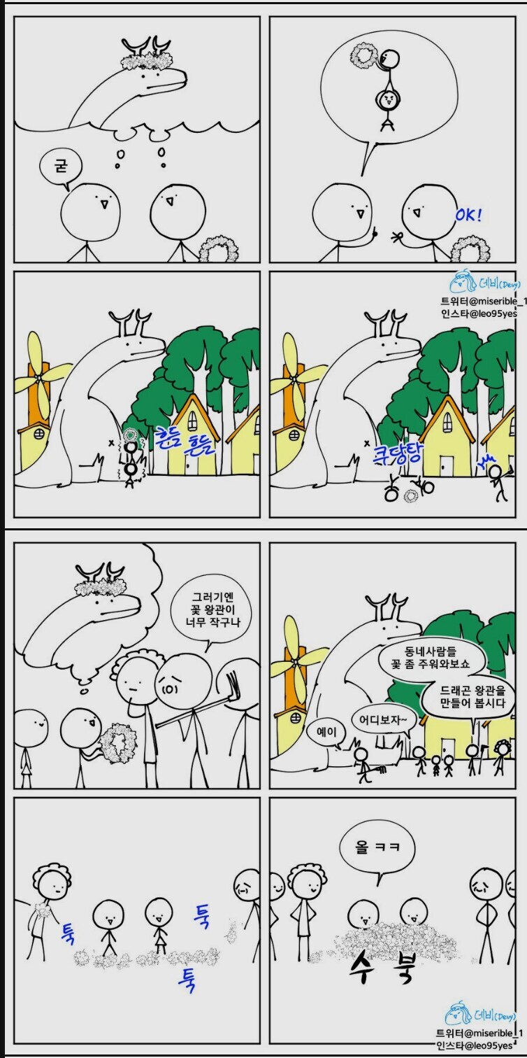 제자리에 가만히 있는 드래곤 용용씨.manhwa_3.jpg