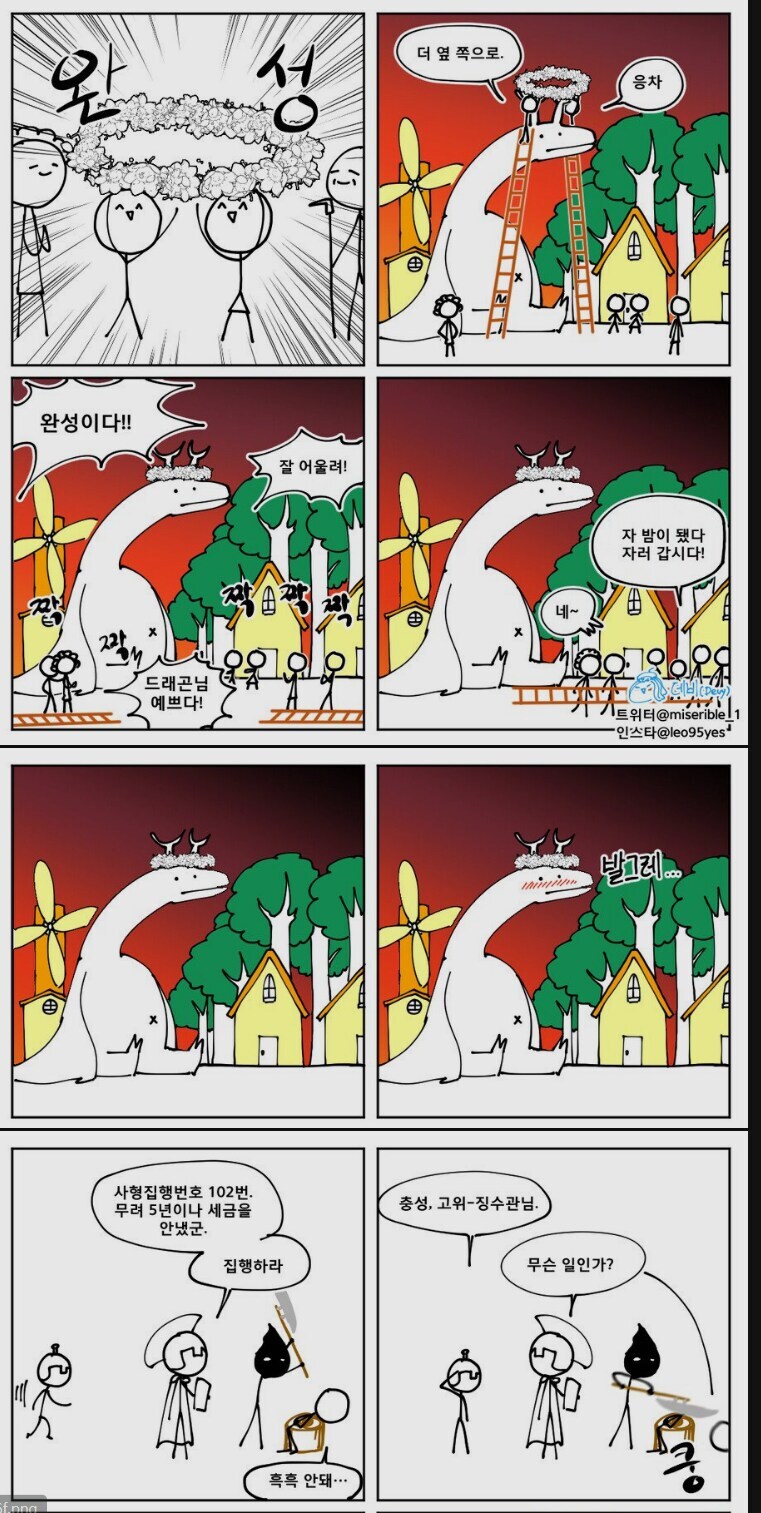 제자리에 가만히 있는 드래곤 용용씨.manhwa_4.jpg