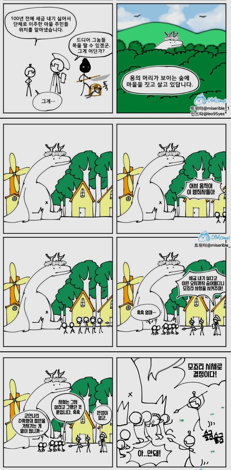 제자리에 가만히 있는 드래곤 용용씨.manhwa_5.jpg