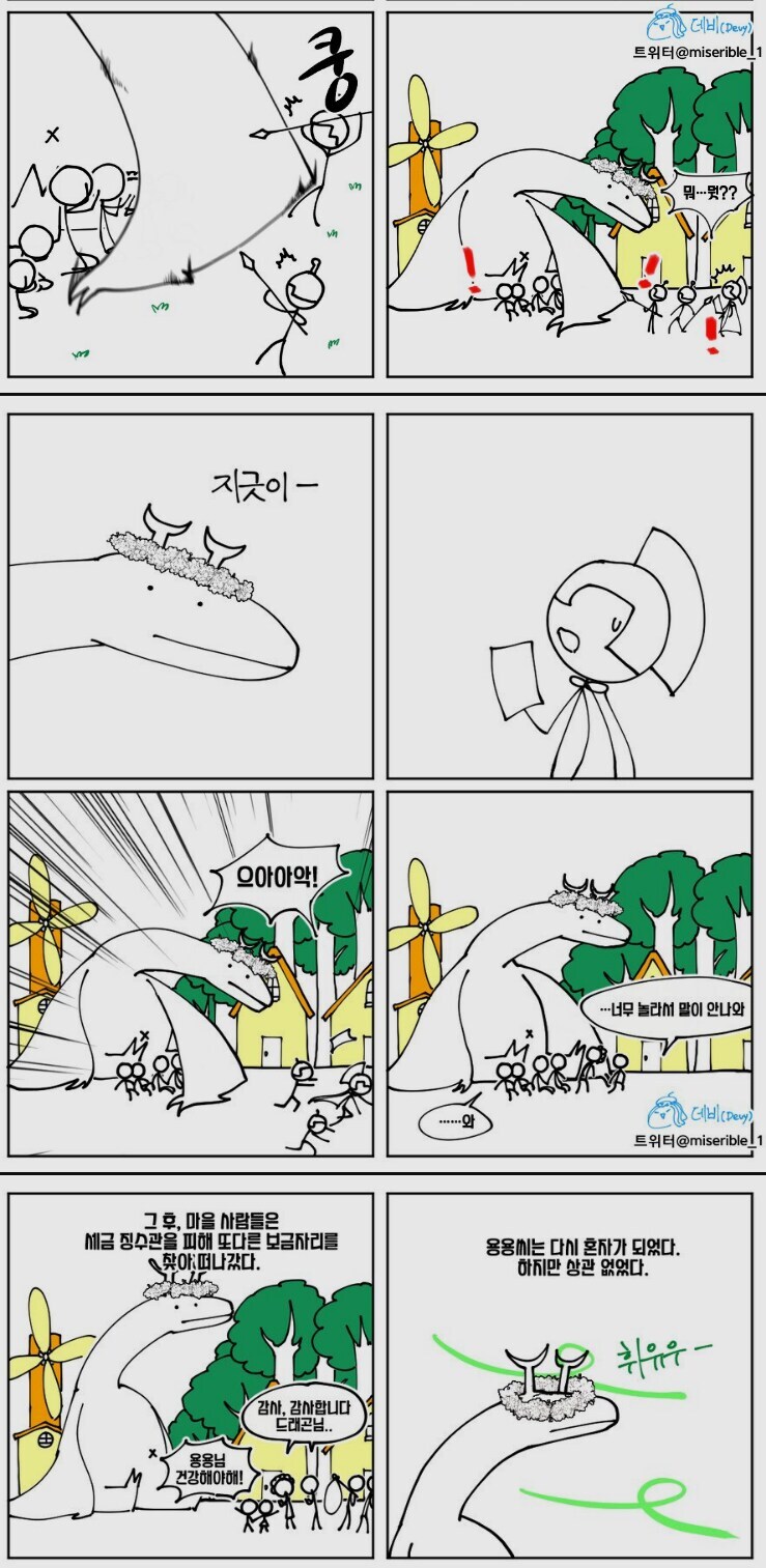 제자리에 가만히 있는 드래곤 용용씨.manhwa_6.jpg